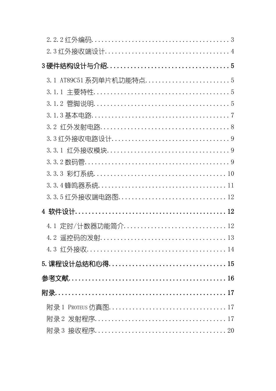 基于单片机的红外遥控系统设计样本_第3页