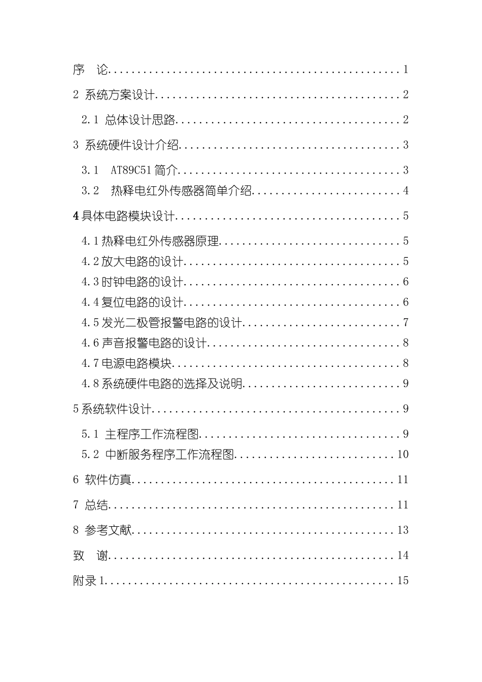 基于单片机的红外报警系统设计样本_第2页