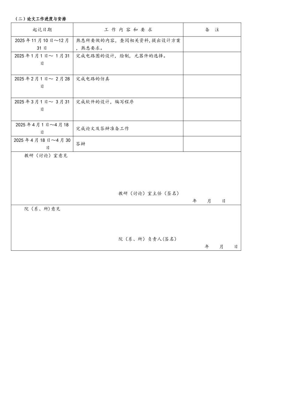基于单片机的红外报警器开题报告_第3页