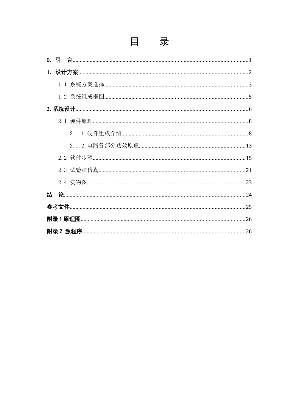 基于单片机的红外遥控LED灯控制新版专业系统设计和实现_第2页