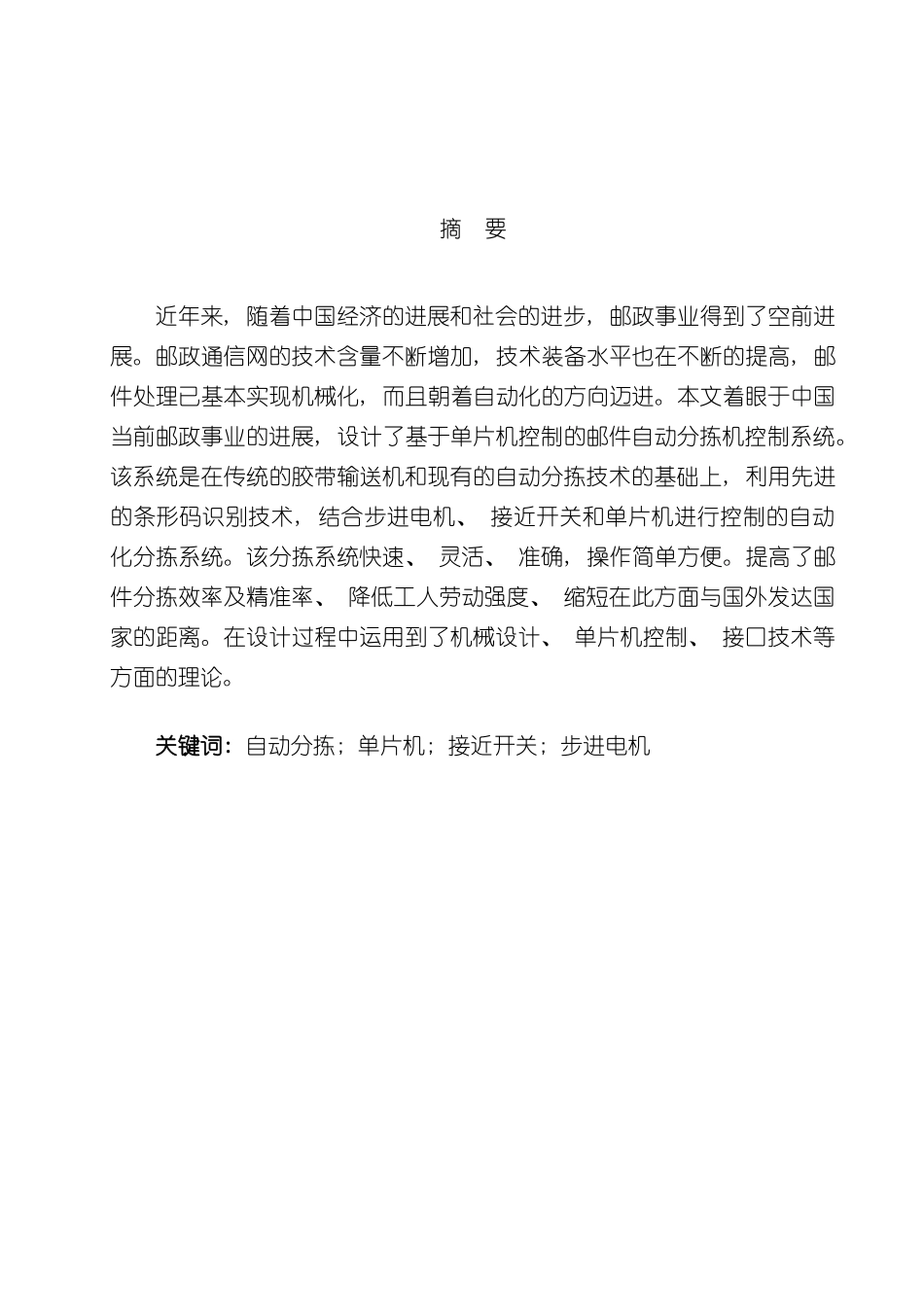 基于单片机的自动分拣机控制系统设计样本_第3页