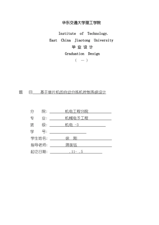 基于单片机的自动分拣机控制系统设计样本