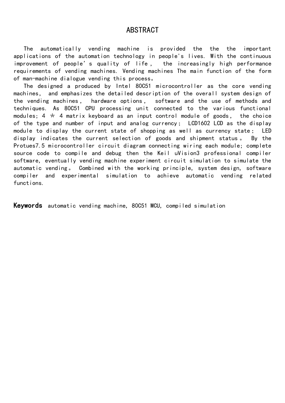 基于单片机的自动售货机_第2页