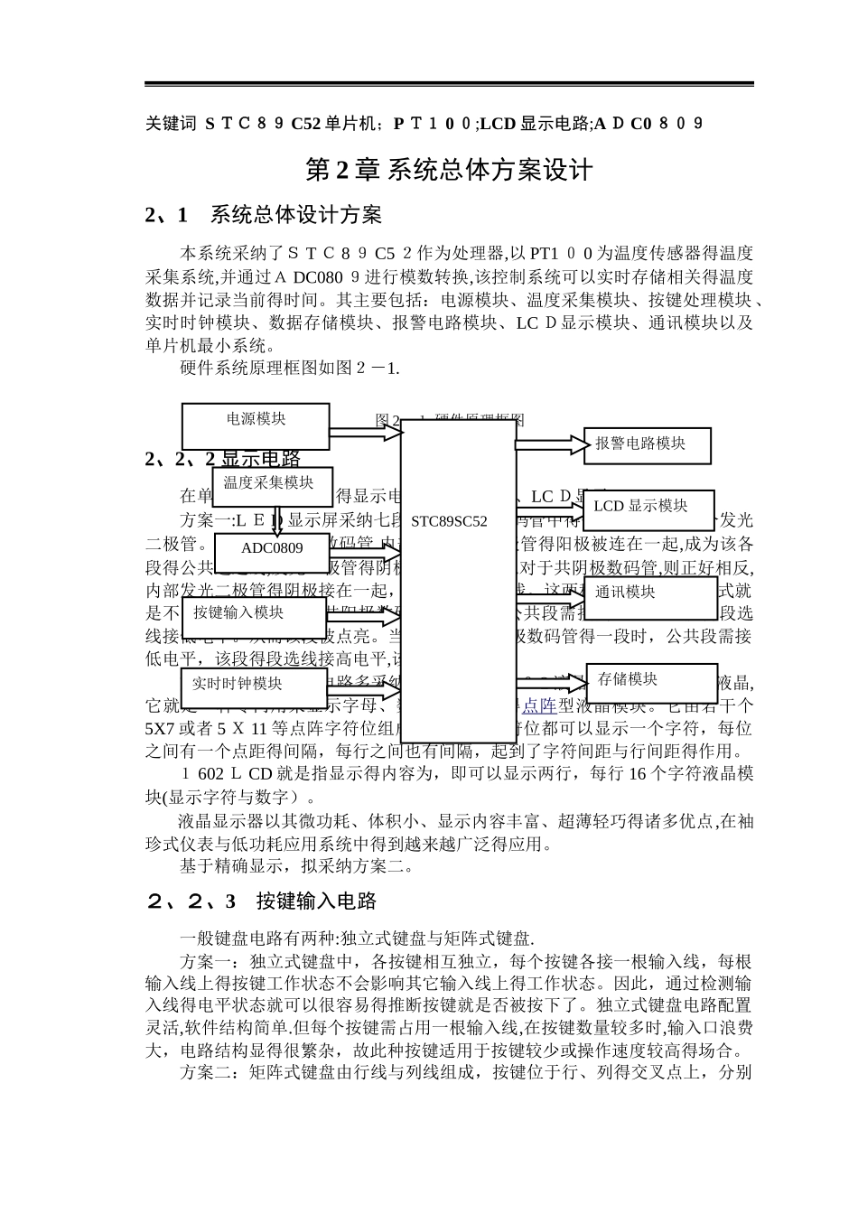 基于单片机的自动恒温控制系统的设计_第1页