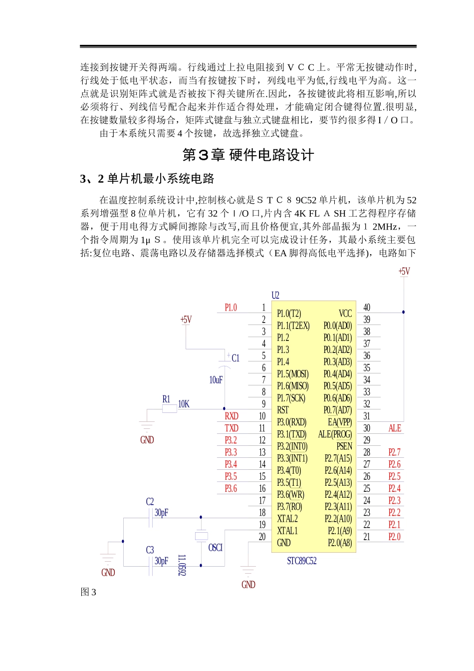 基于单片机的自动恒温控制系统的设计_第2页