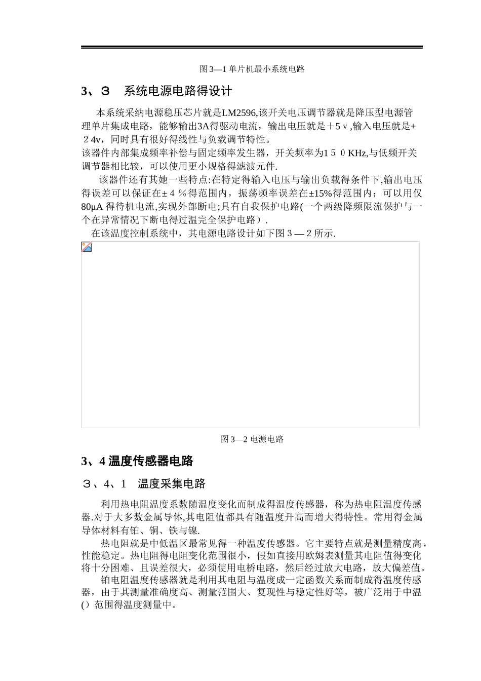 基于单片机的自动恒温控制系统的设计_第3页