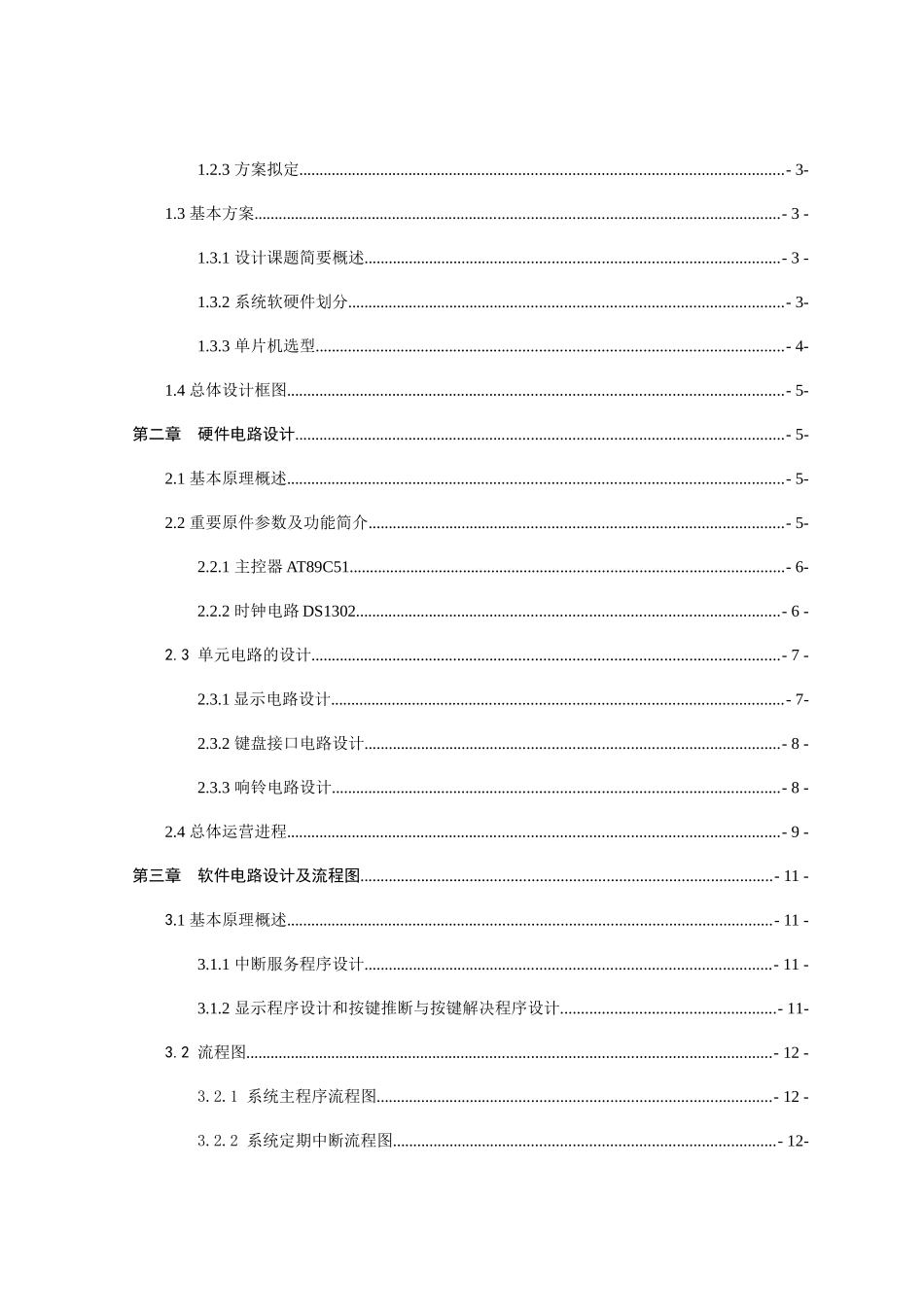 基于单片机的自动打铃器设计_第2页