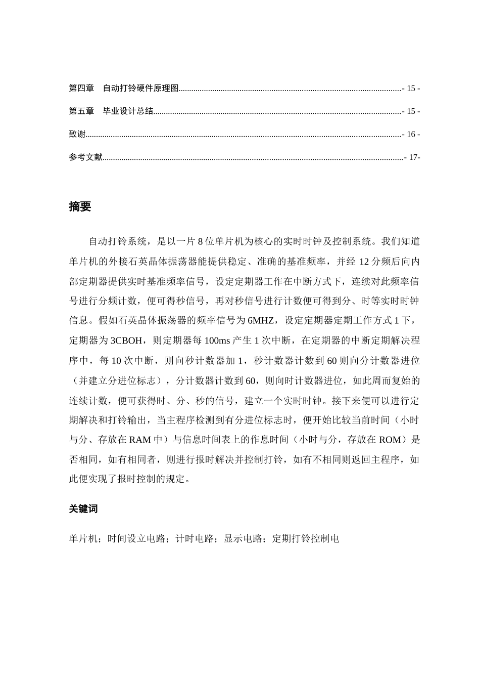 基于单片机的自动打铃器设计_第3页