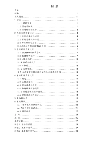 基于单片机的自动窗帘设计