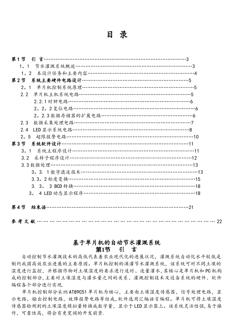 基于单片机的自动节水灌溉系统_第2页