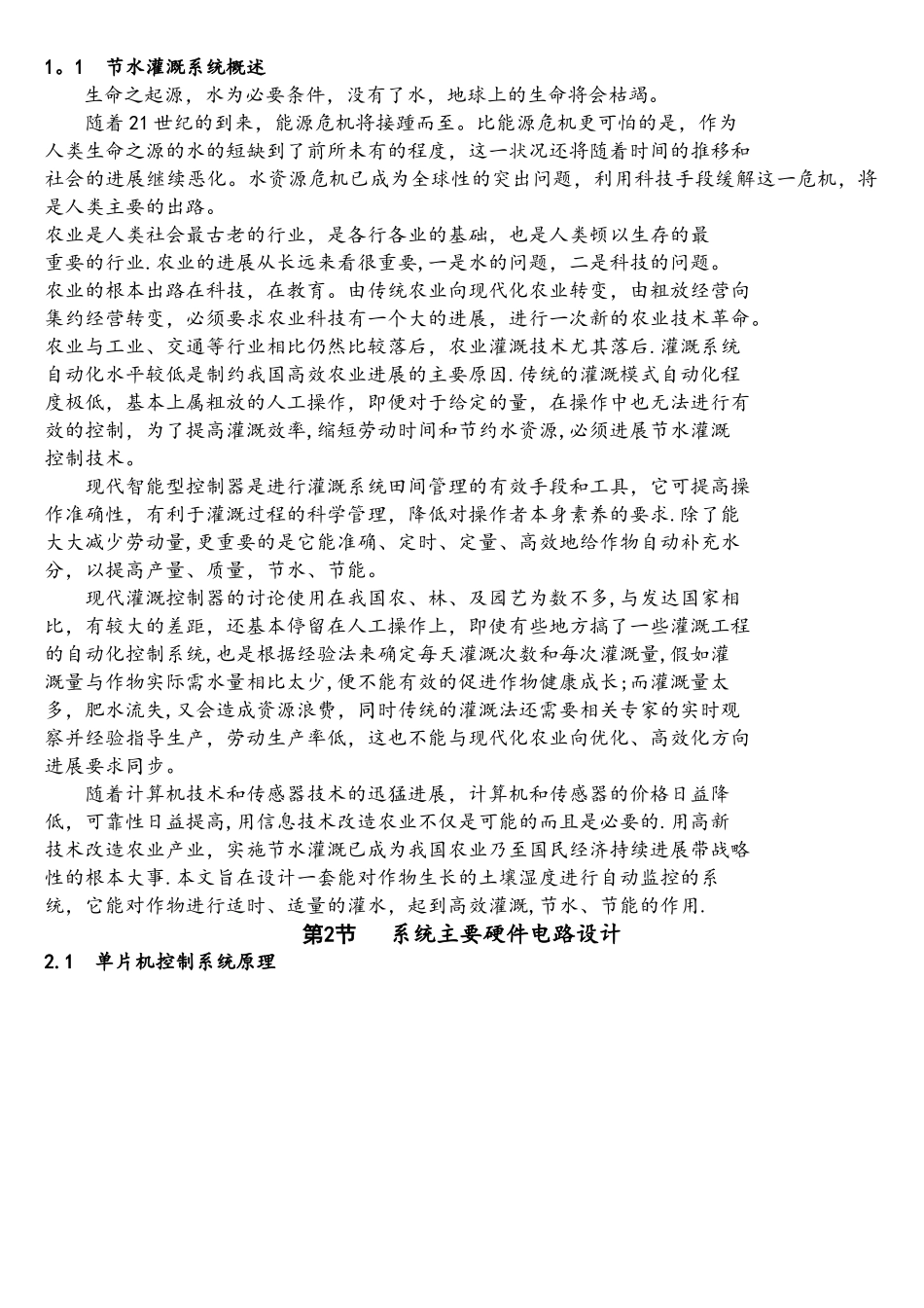 基于单片机的自动节水灌溉系统_第3页