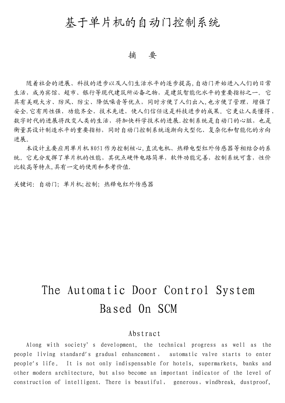 基于单片机的自动门控制系统_第2页