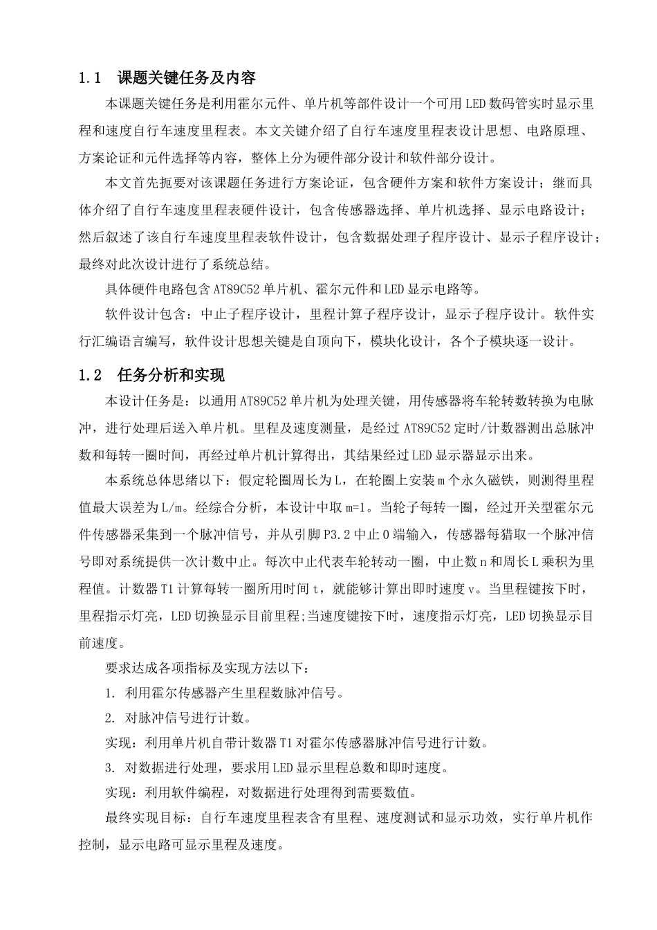 基于单片机的自行车测速专业系统设计_第2页