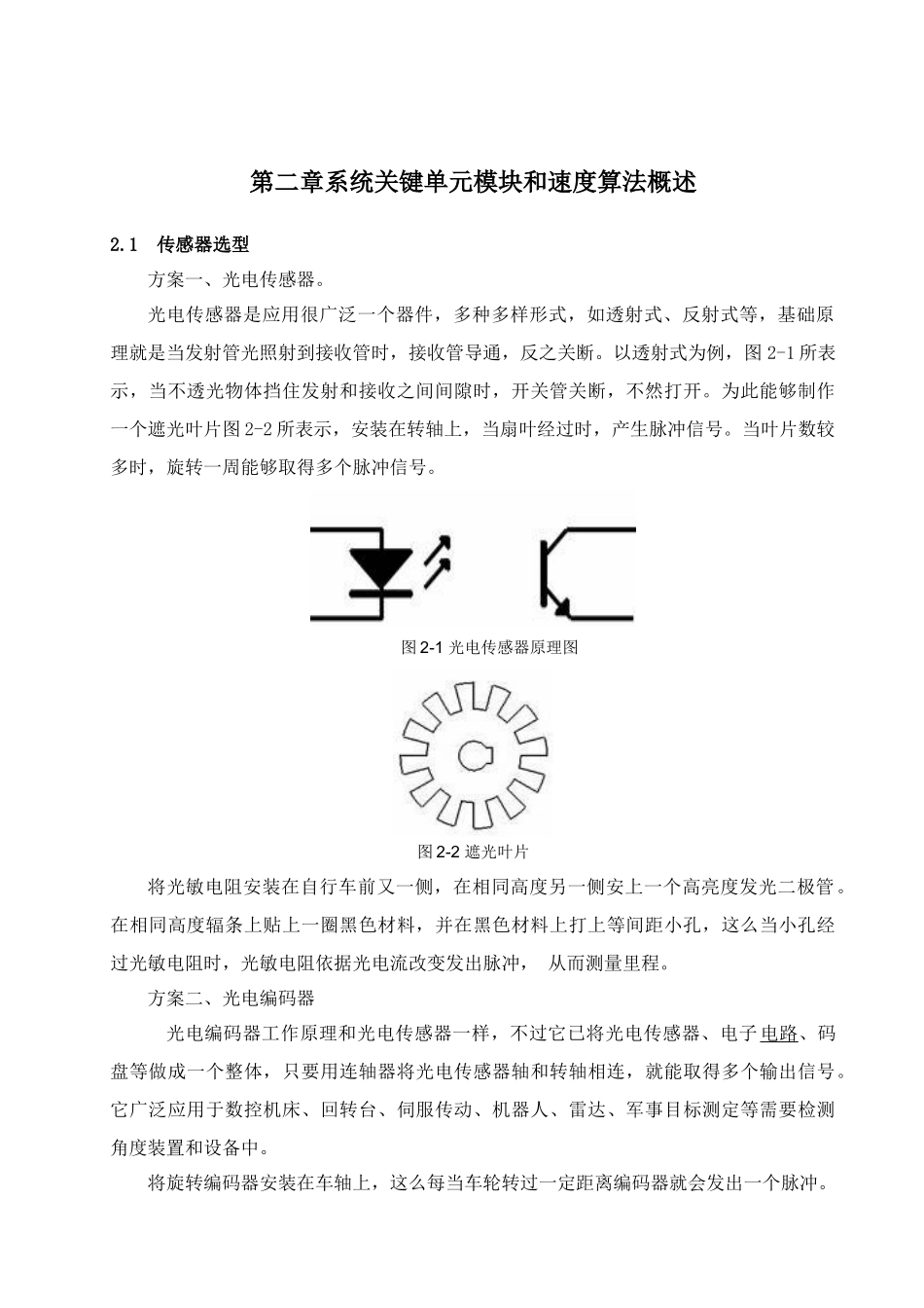 基于单片机的自行车测速专业系统设计_第3页