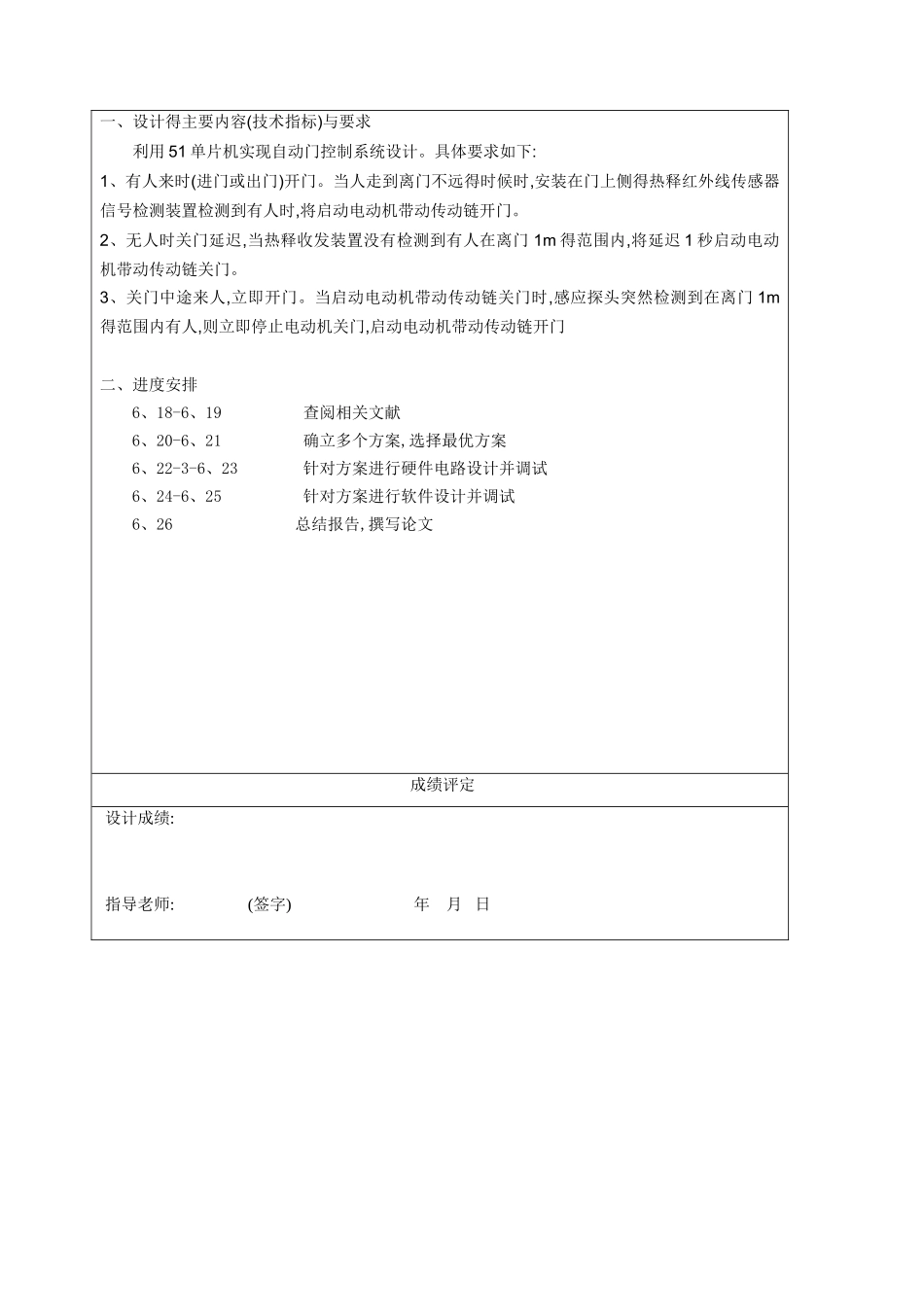 基于单片机的自动门设计  完成版_第2页