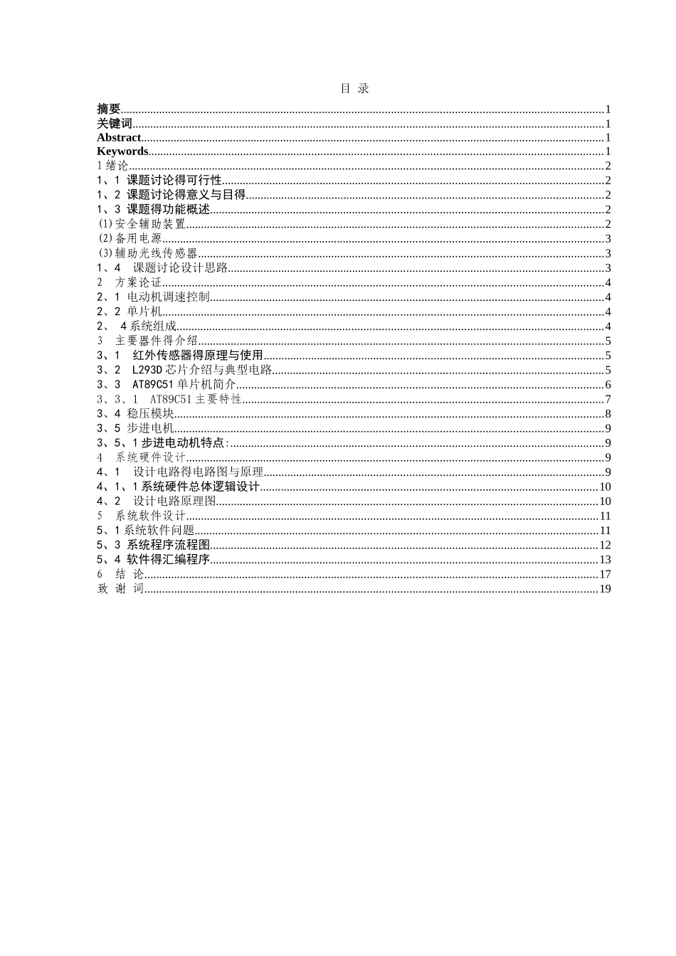 基于单片机的自动门设计  完成版_第3页
