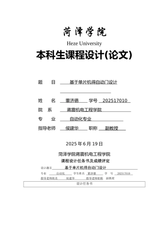 基于单片机的自动门设计  完成版