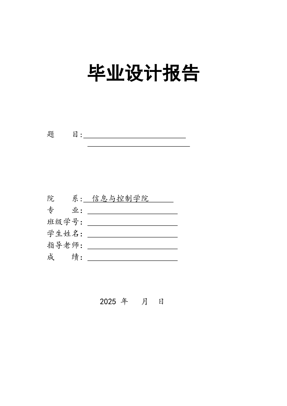 基于单片机的自动门控制系统完整_第1页