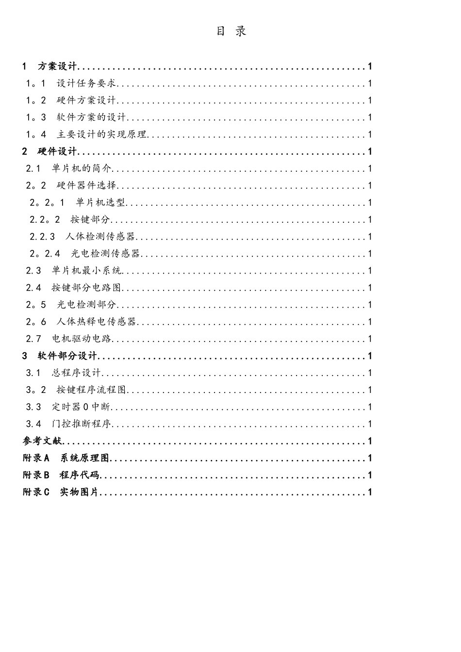 基于单片机的自动门控制系统完整_第2页