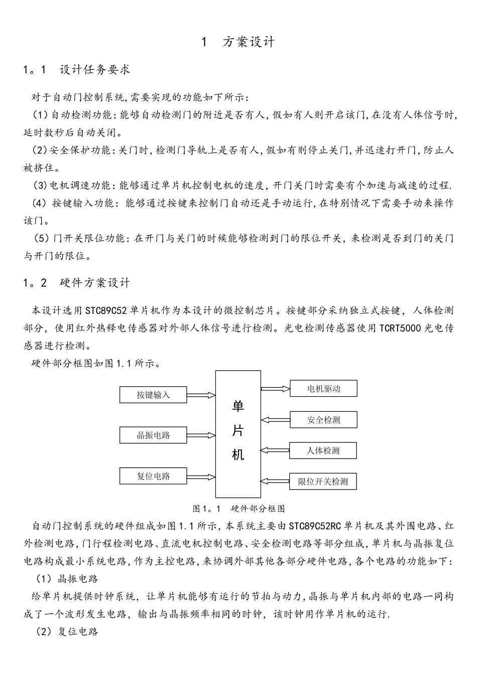基于单片机的自动门控制系统完整_第3页