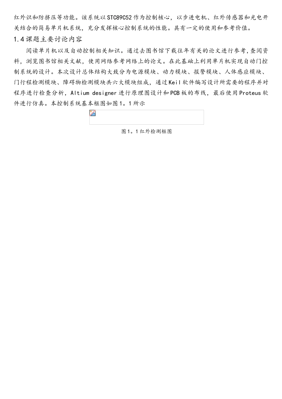 基于单片机的自动门控制系统设计_第2页
