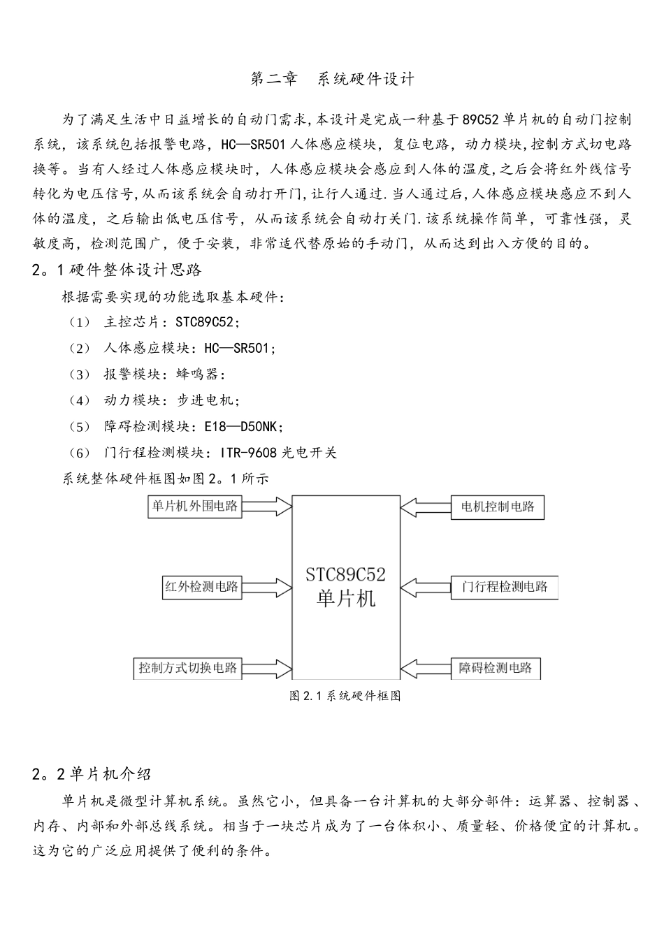 基于单片机的自动门控制系统设计_第3页