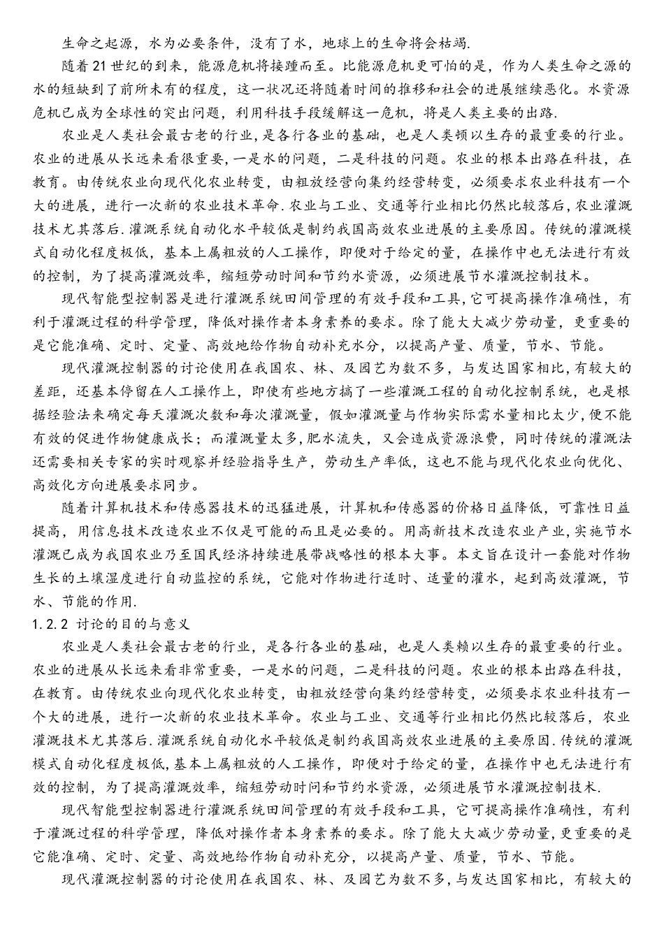 基于单片机的节水灌溉自动控制系统的设计_第2页