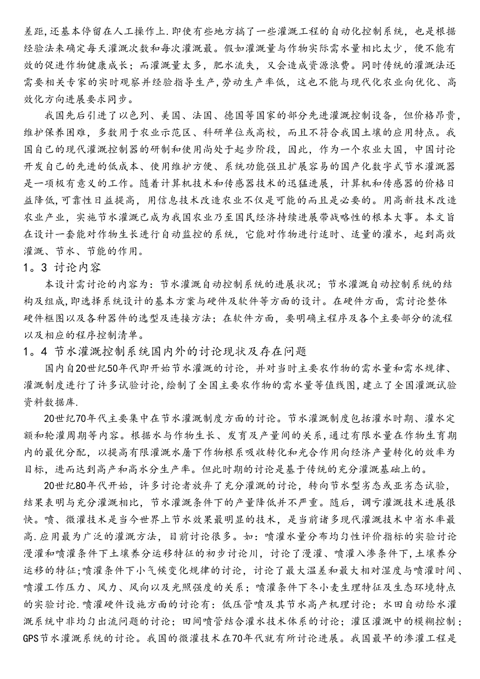 基于单片机的节水灌溉自动控制系统的设计_第3页