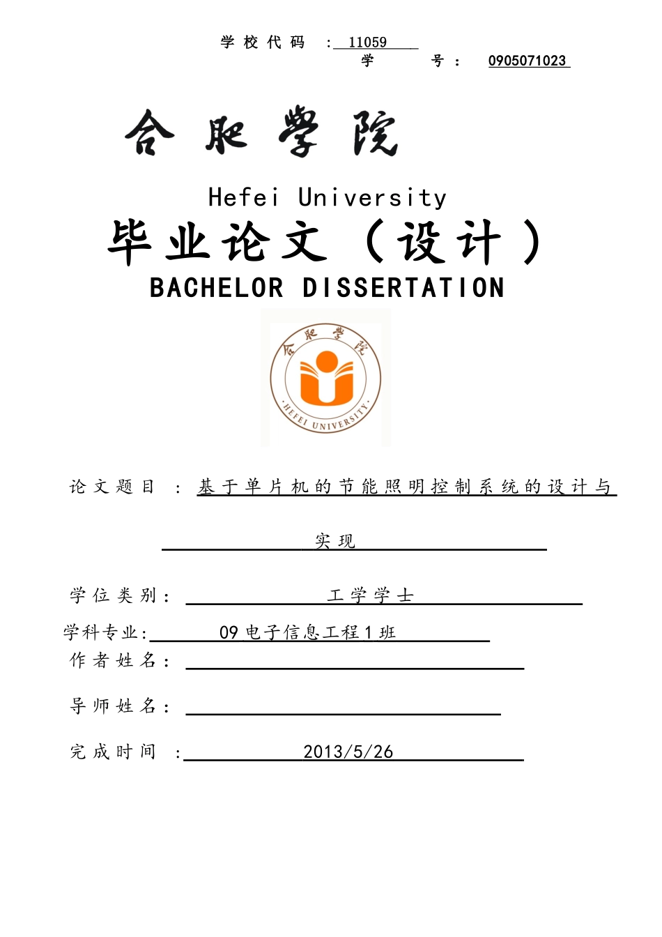 基于单片机的节能照明控制系统的设计与实现_第1页