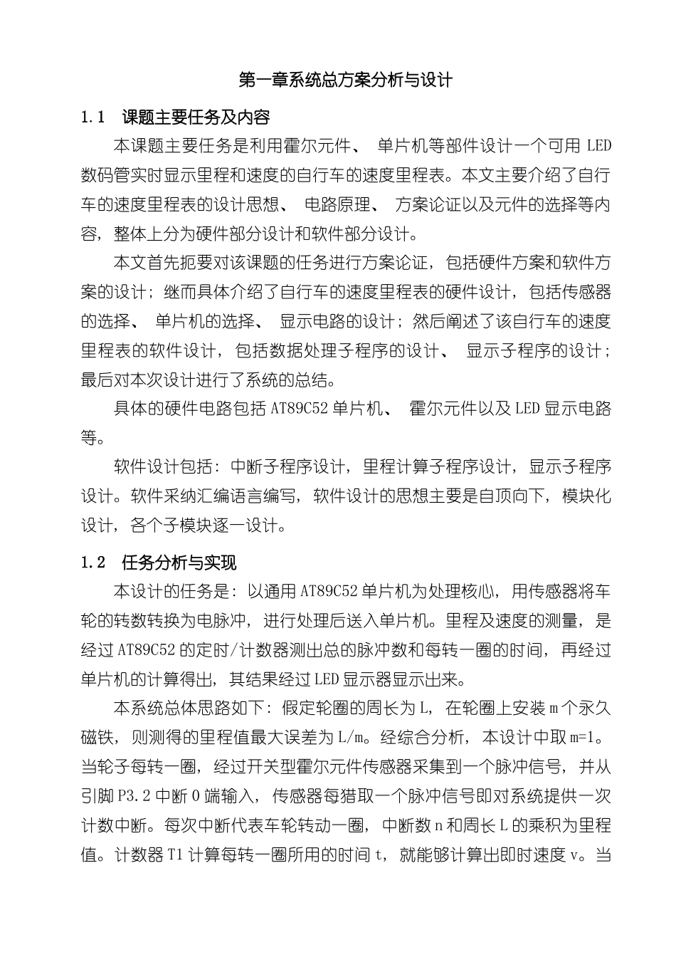 基于单片机的自行车测速系统设计样本_第2页
