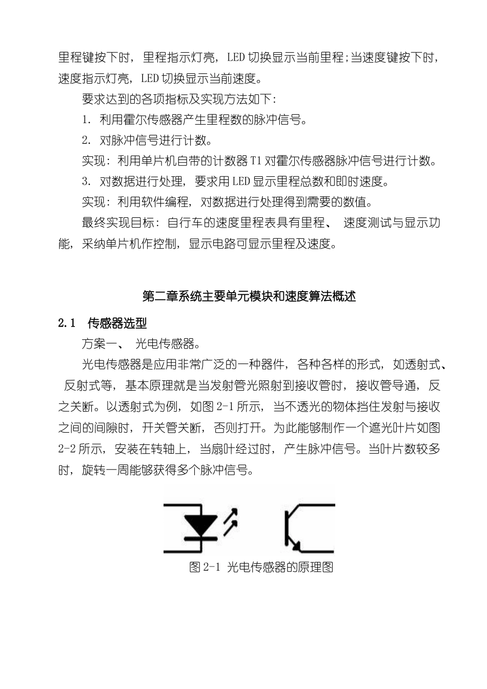 基于单片机的自行车测速系统设计样本_第3页
