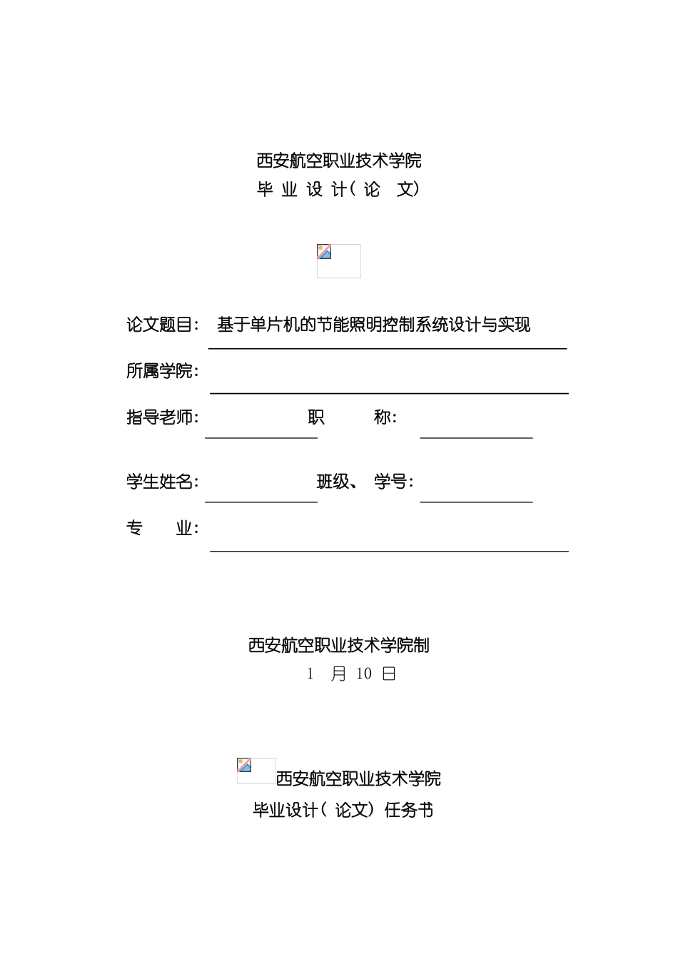 基于单片机的节能照明控制系统设计与实现样本_第1页