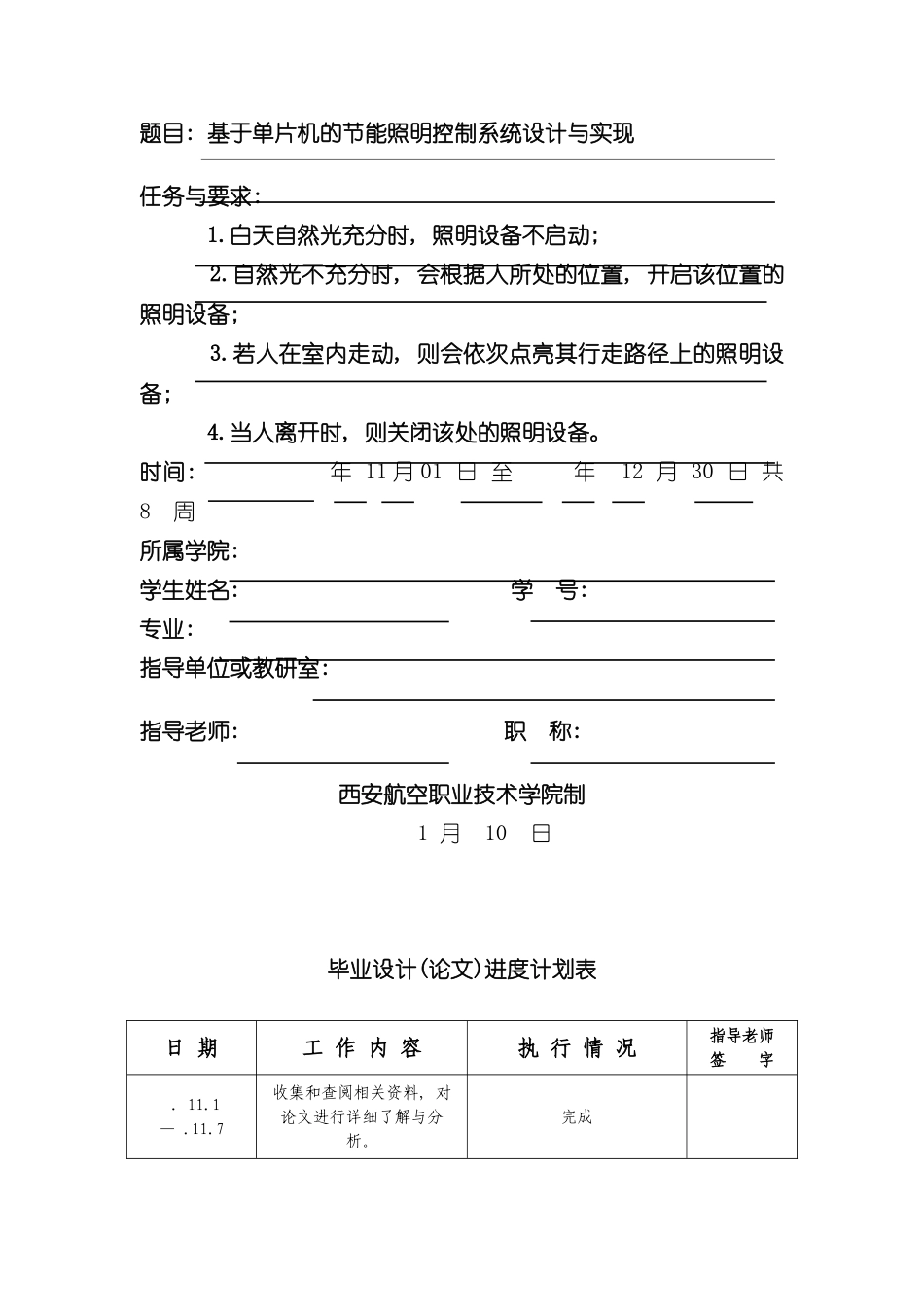 基于单片机的节能照明控制系统设计与实现样本_第2页