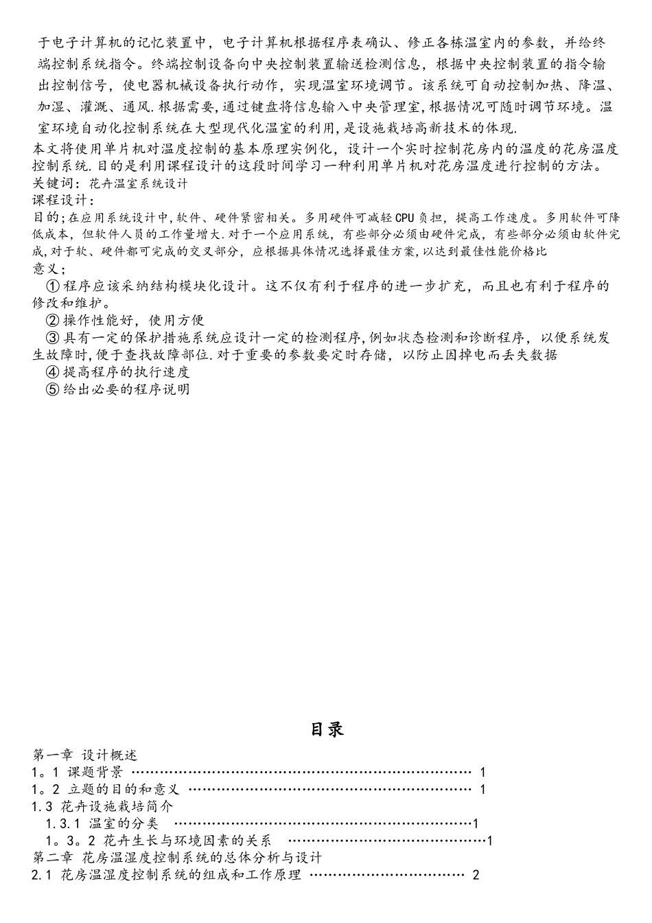 基于单片机的花卉温室控温系统设计1_第3页