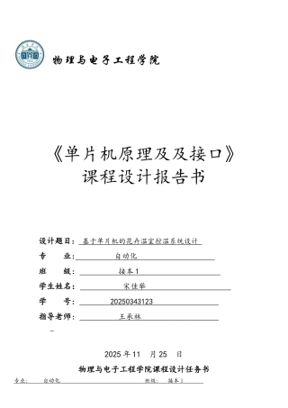 基于单片机的花卉温室控温系统设计1