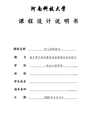 基于单片机的蓄电池监测系统设计
