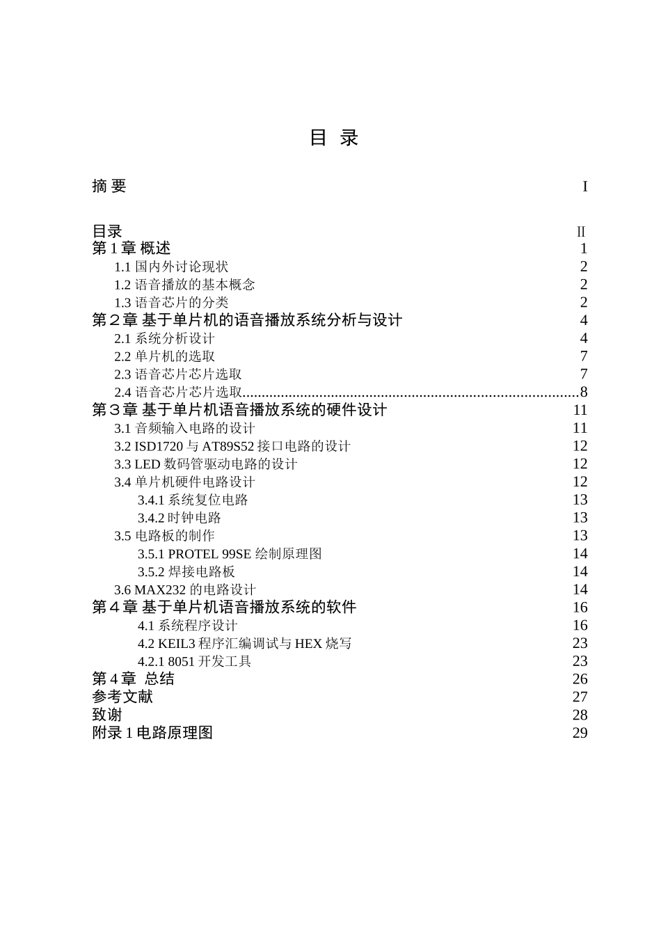 基于单片机的语音播放系统分析与设计_第3页