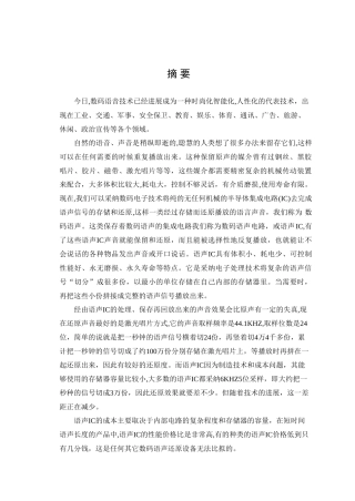 基于单片机的语音播放系统分析与设计