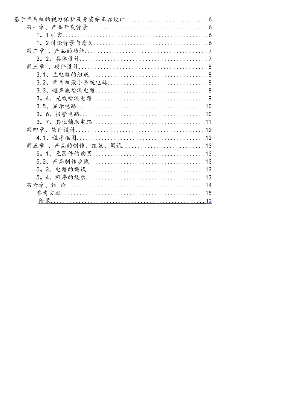 基于单片机的视力保护器设计_第2页