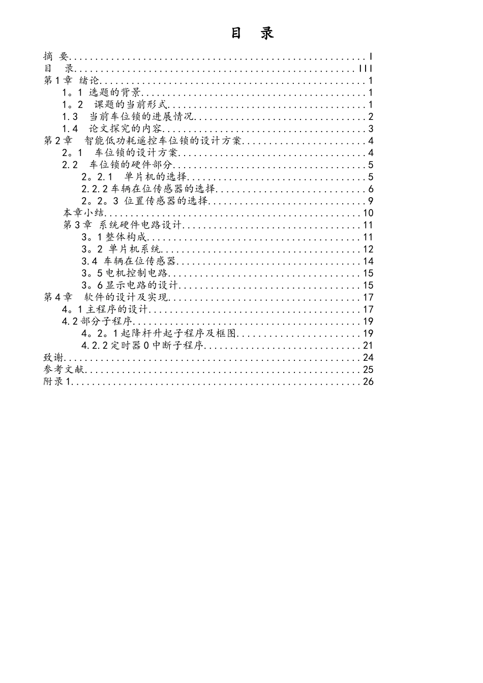 基于单片机的超低功耗智能车位锁设计_第3页