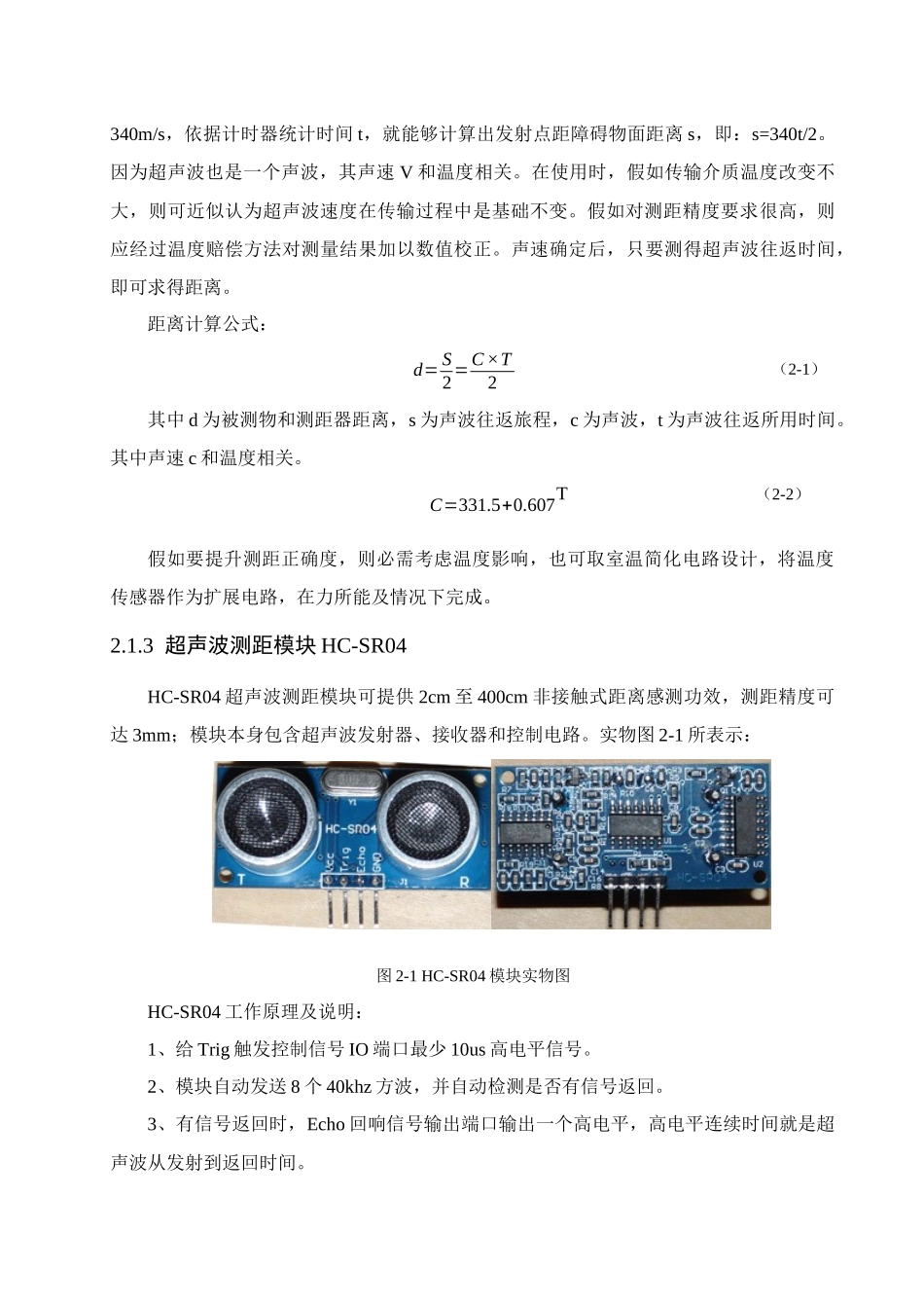 基于单片机的超声波测距专业系统设计_第2页