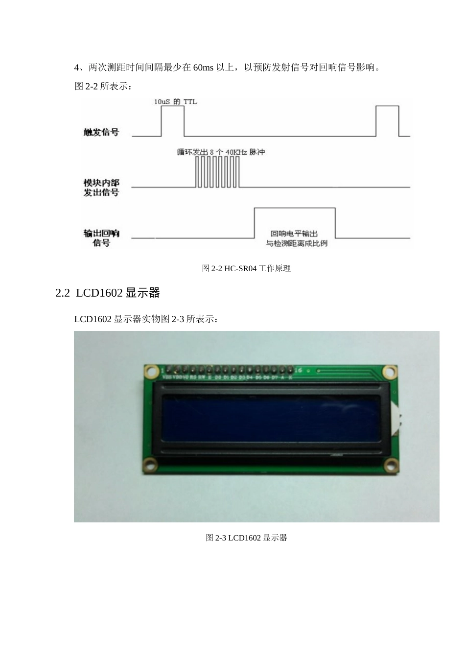 基于单片机的超声波测距专业系统设计_第3页