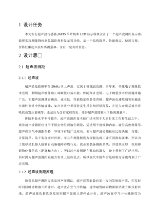 基于单片机的超声波测距专业系统设计