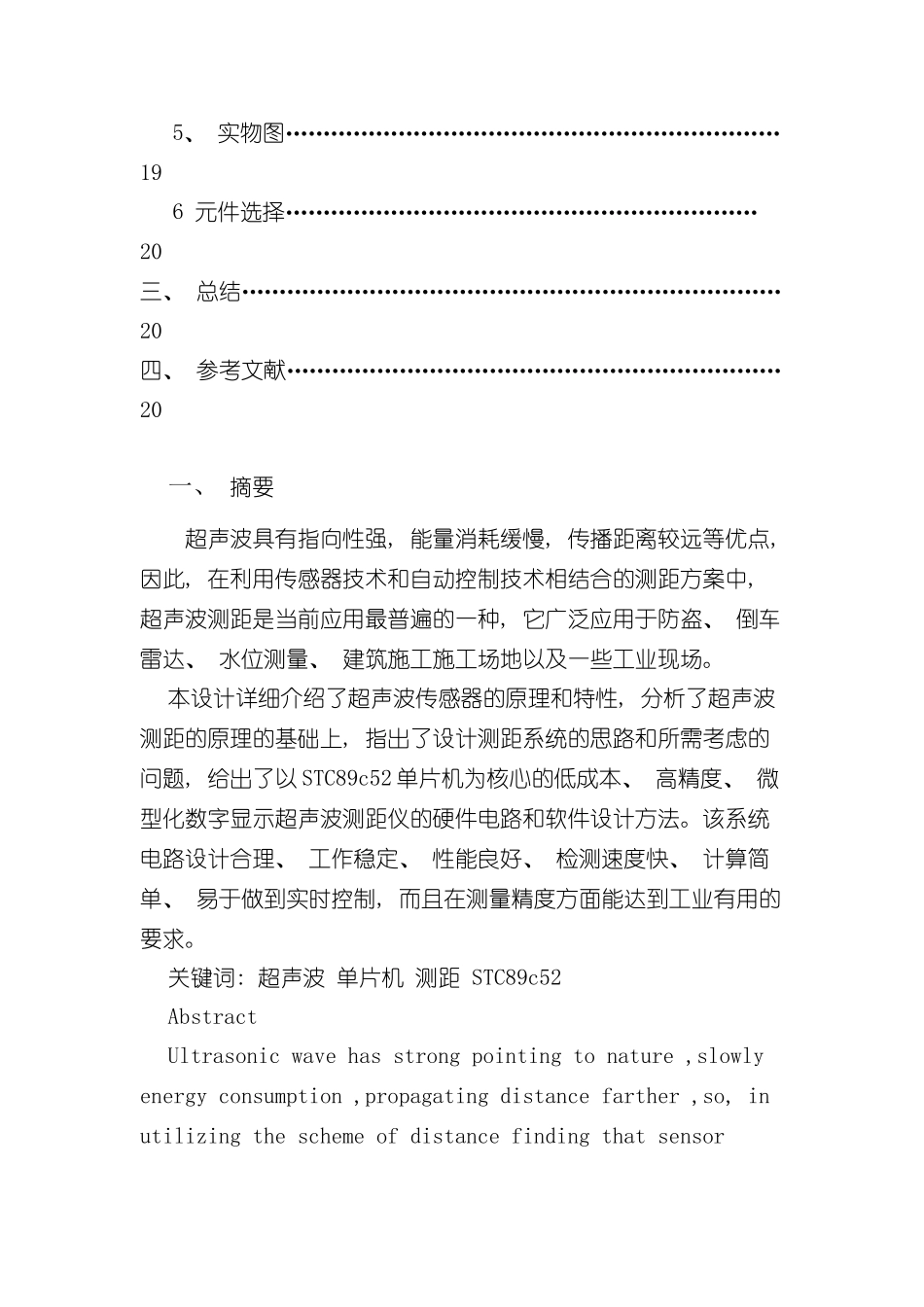 基于单片机的超声波测距系统设计样本_第2页