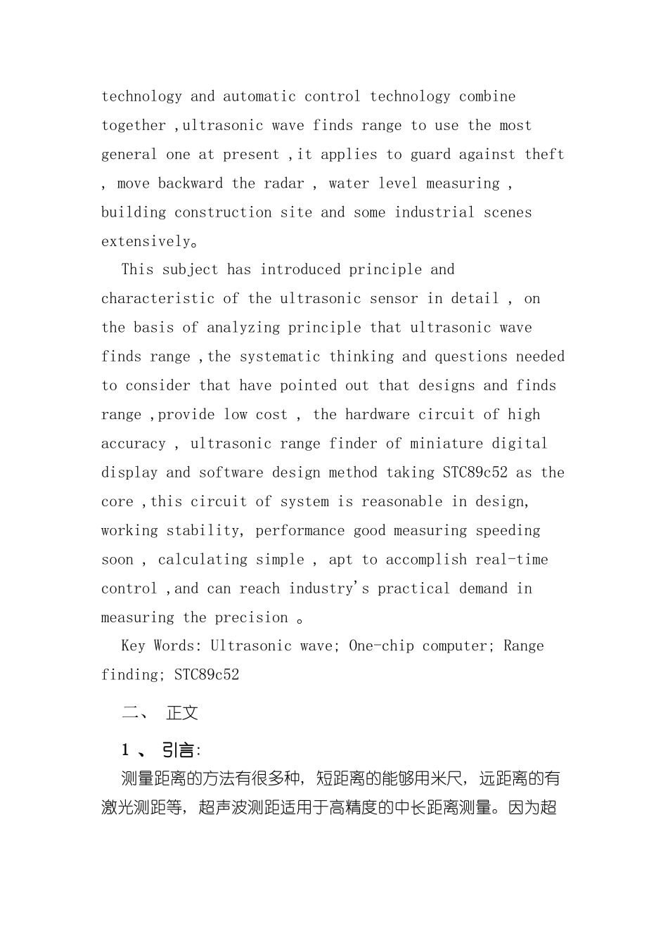 基于单片机的超声波测距系统设计样本_第3页