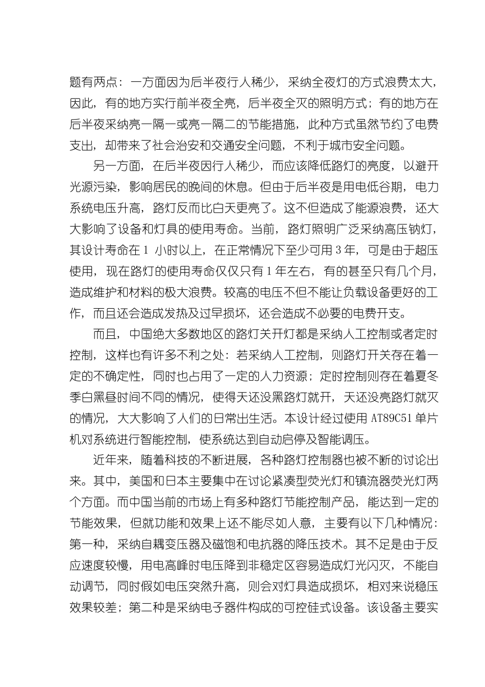基于单片机的路灯控制系统设计开题报告样本_第3页