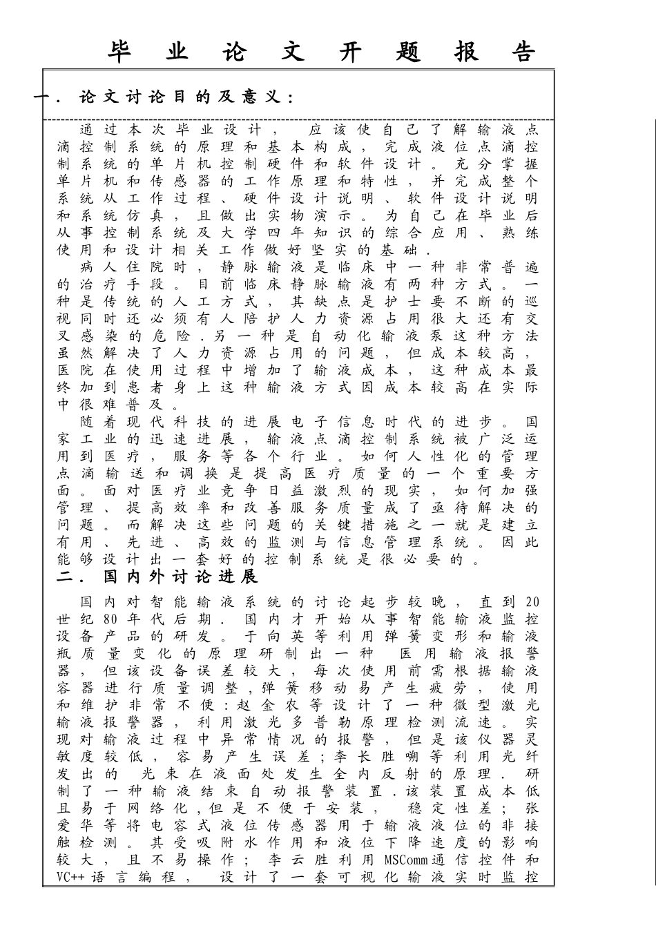 基于单片机的输液点滴系统设计--开题报告_第3页