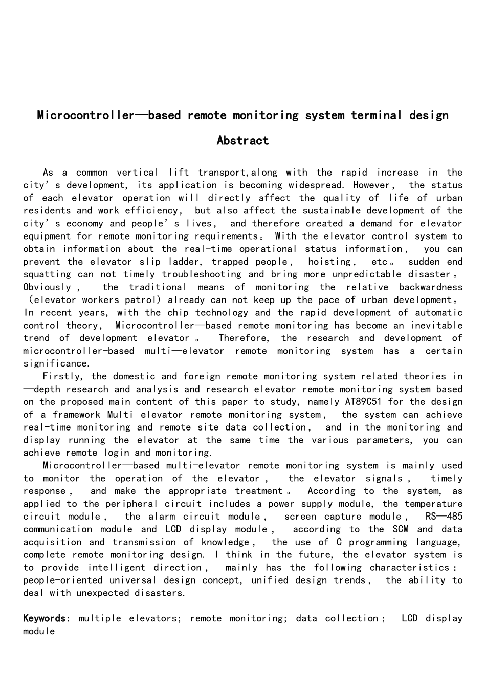 基于单片机的远程监控系统的终端设计._第2页