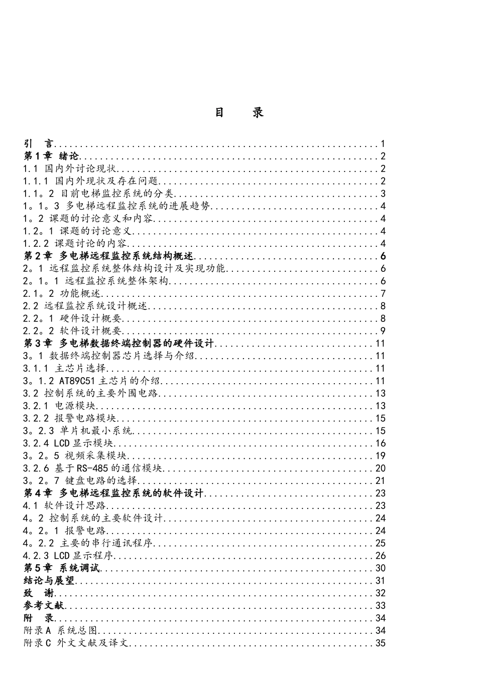 基于单片机的远程监控系统的终端设计._第3页