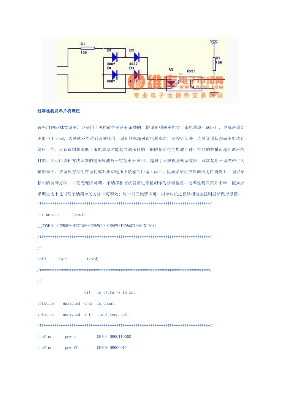 基于单片机的过零检测控制系统的设计样本_第2页